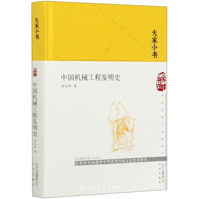 5中國機(jī)械工程發(fā)明史.jpg