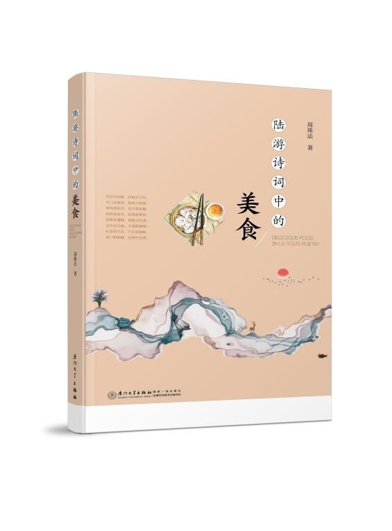 6陸游詩詞中的美食.jpg