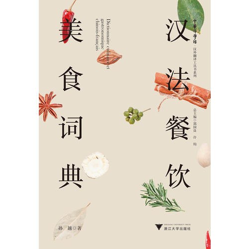 5漢法餐飲美食詞典.jpg