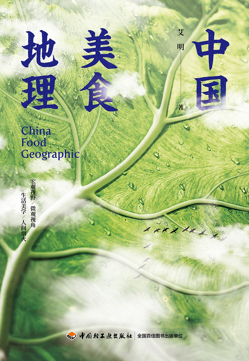 3中國美食地理.jpg