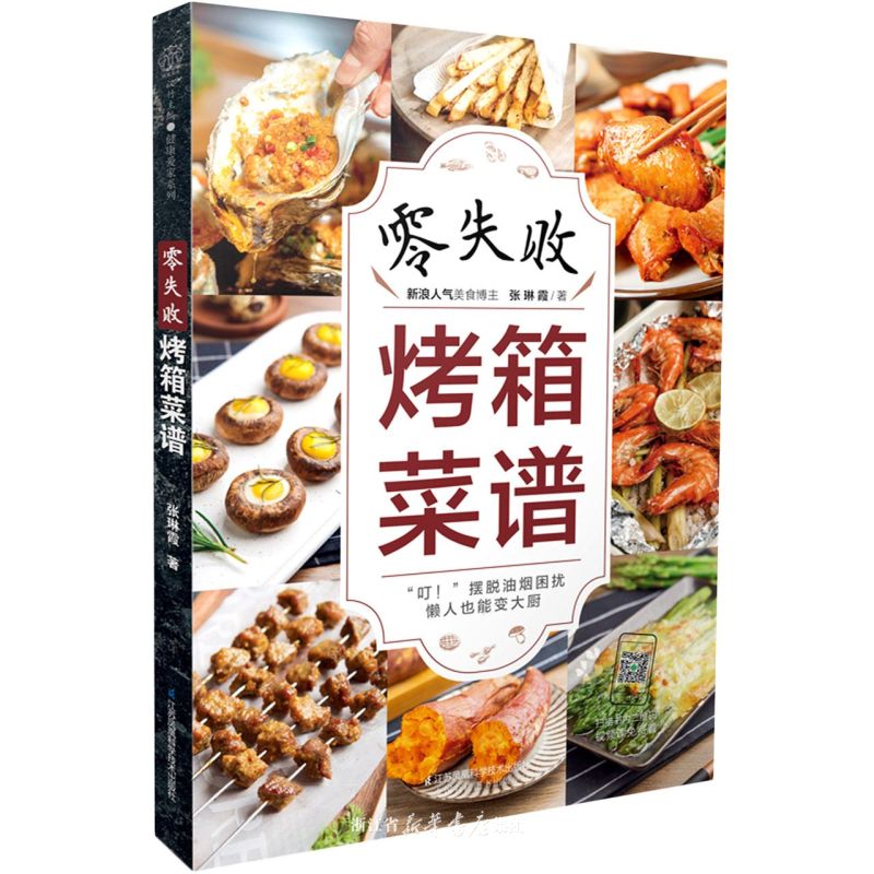 9零失敗烤箱菜譜.jpg