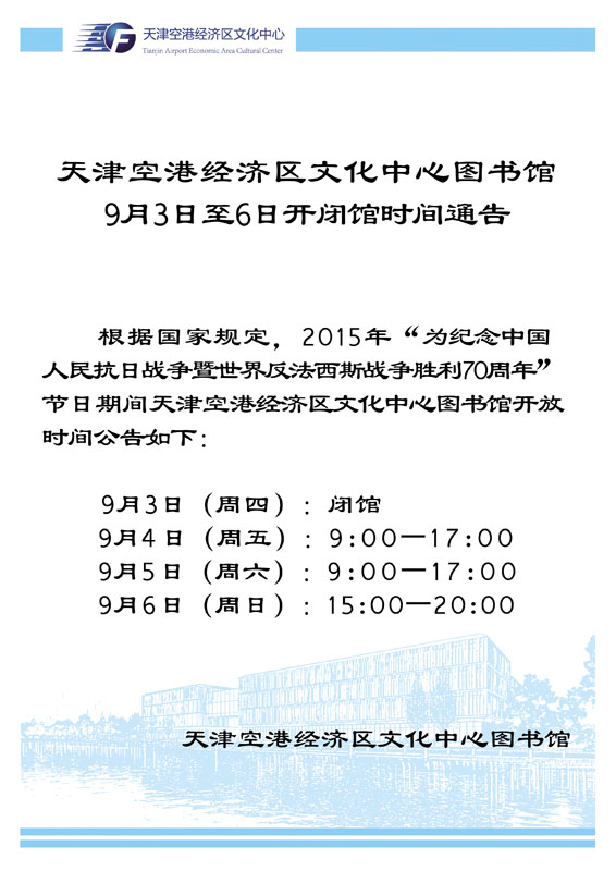 2015年天津空港經(jīng)濟區(qū)文化中心圖書館-01.jpg