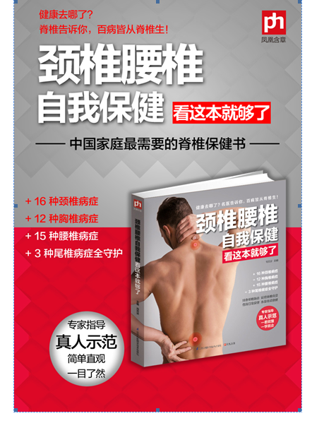 頸椎腰椎自我保健看這本就夠了.png