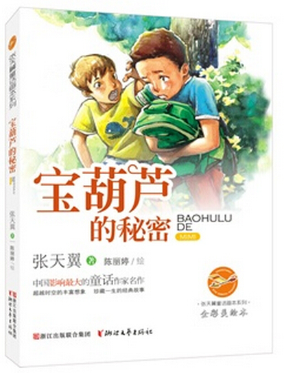 寶葫蘆的秘密.jpg