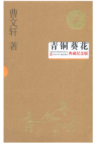 青銅葵花.jpg