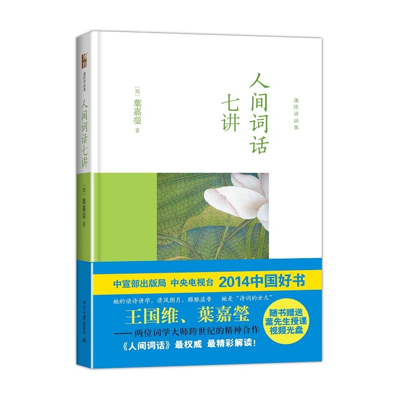人間詞話七講.jpg