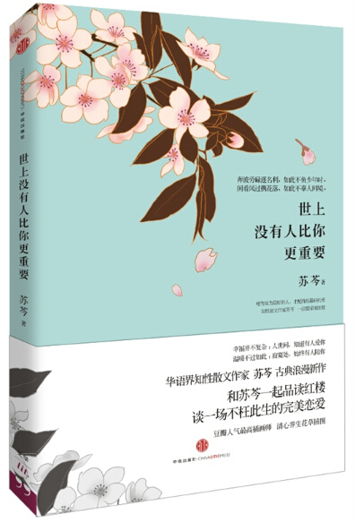 世上沒(méi)有人比你更重要.jpg
