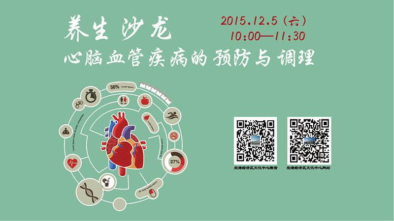 心腦血管疾病的預(yù)防電子屏11111.jpg