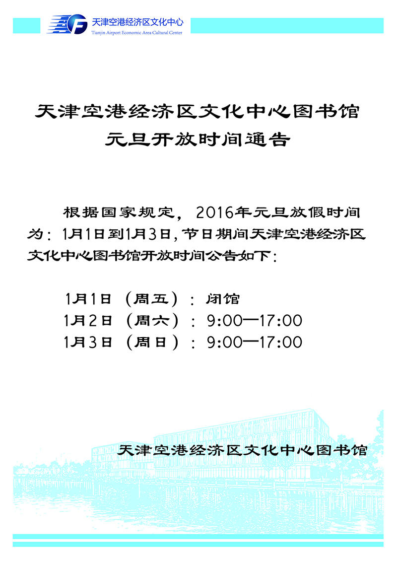 2015年元旦放假安排-011111.jpg
